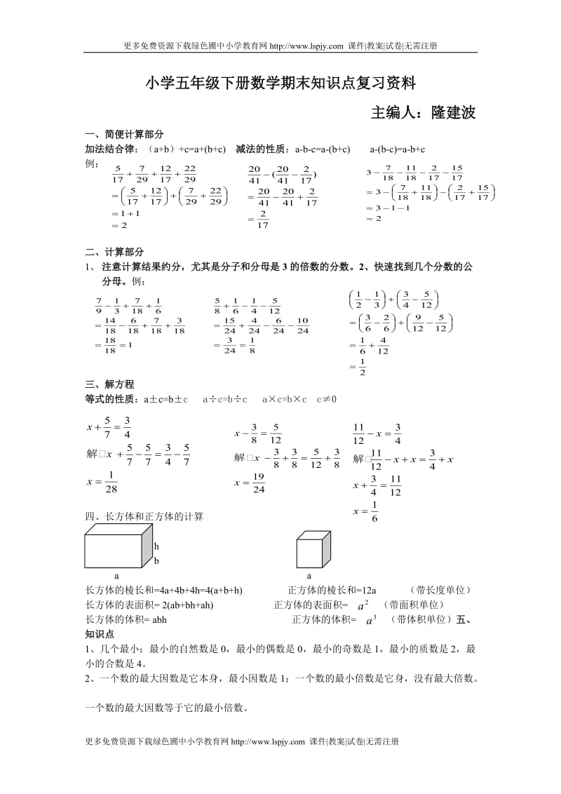 五年级下学期数学期末总复习资料知识点归纳.doc_第1页