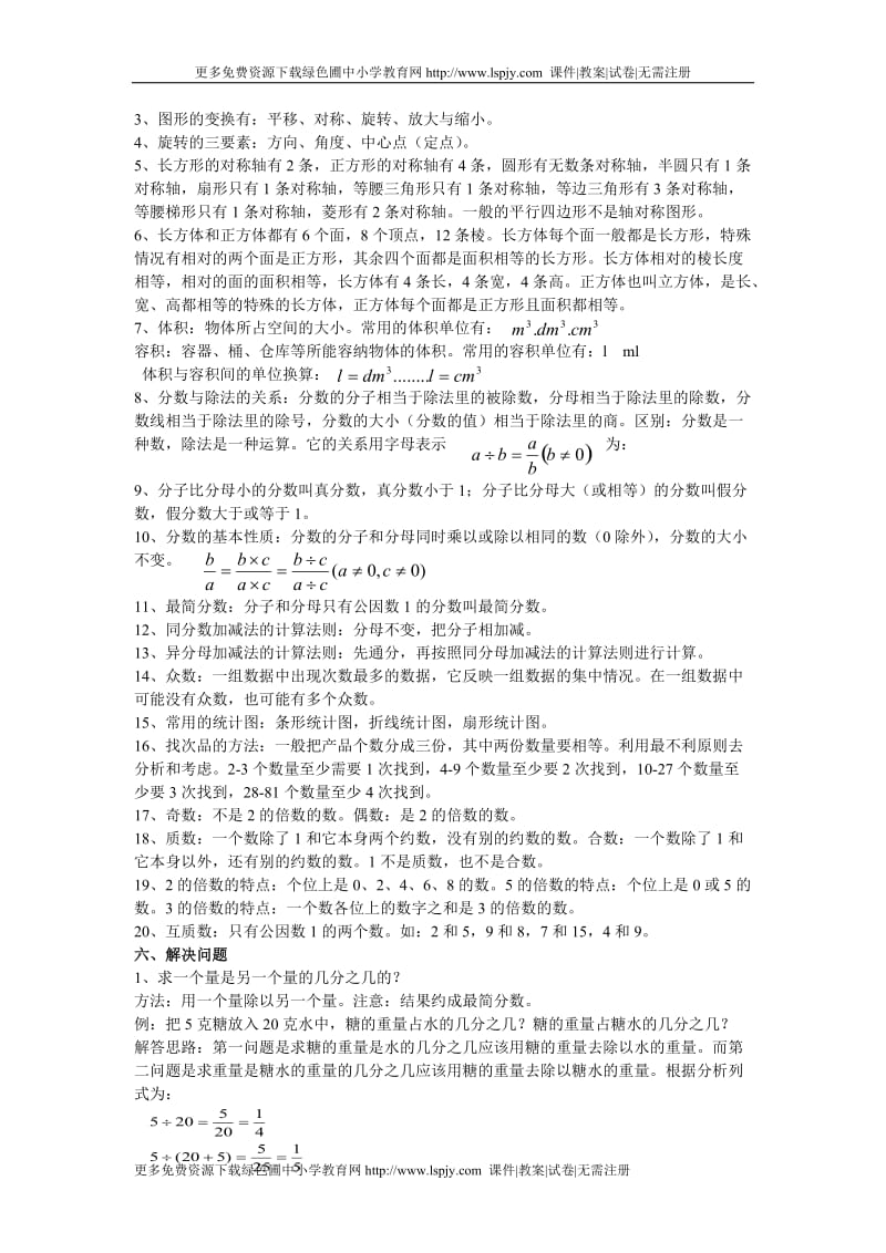 五年级下学期数学期末总复习资料知识点归纳.doc_第2页