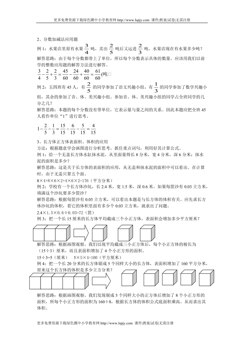 五年级下学期数学期末总复习资料知识点归纳.doc_第3页