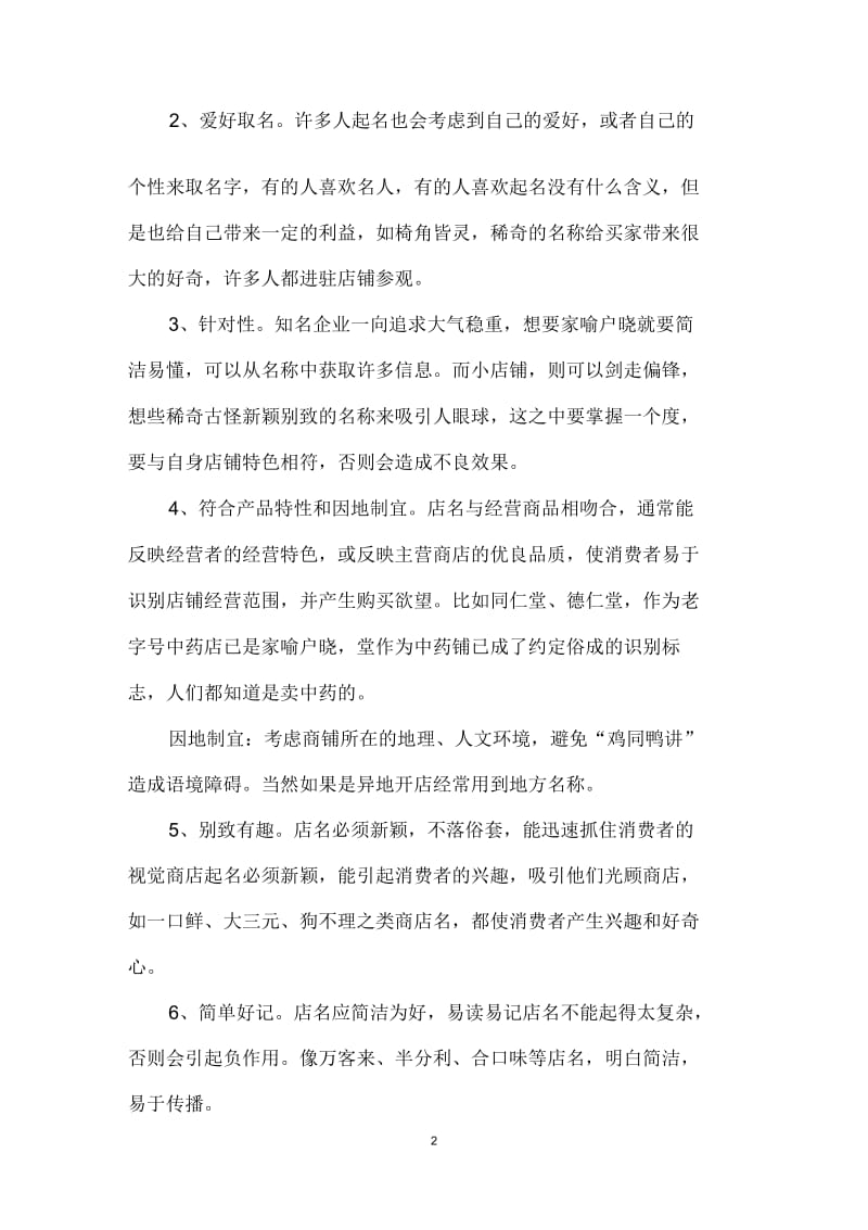 如何取名才能吸引顾客.docx_第2页