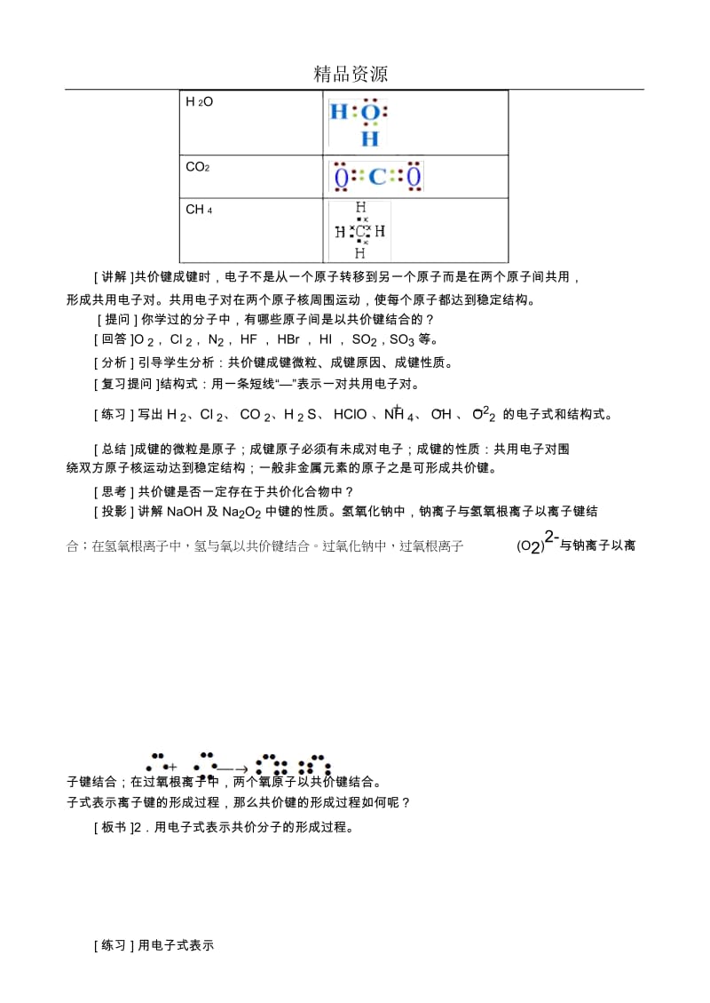 化学键第二课时.docx_第2页