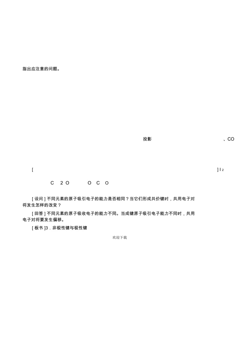 化学键第二课时.docx_第3页