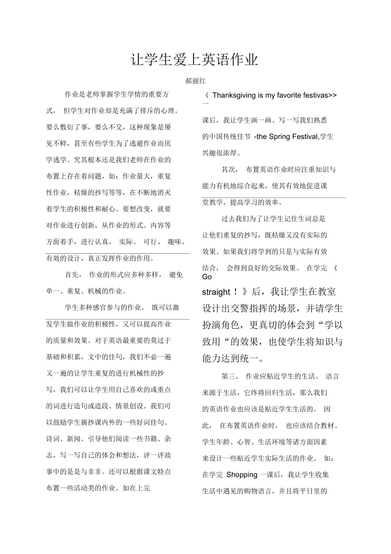 英语作业的布置.docx_第1页