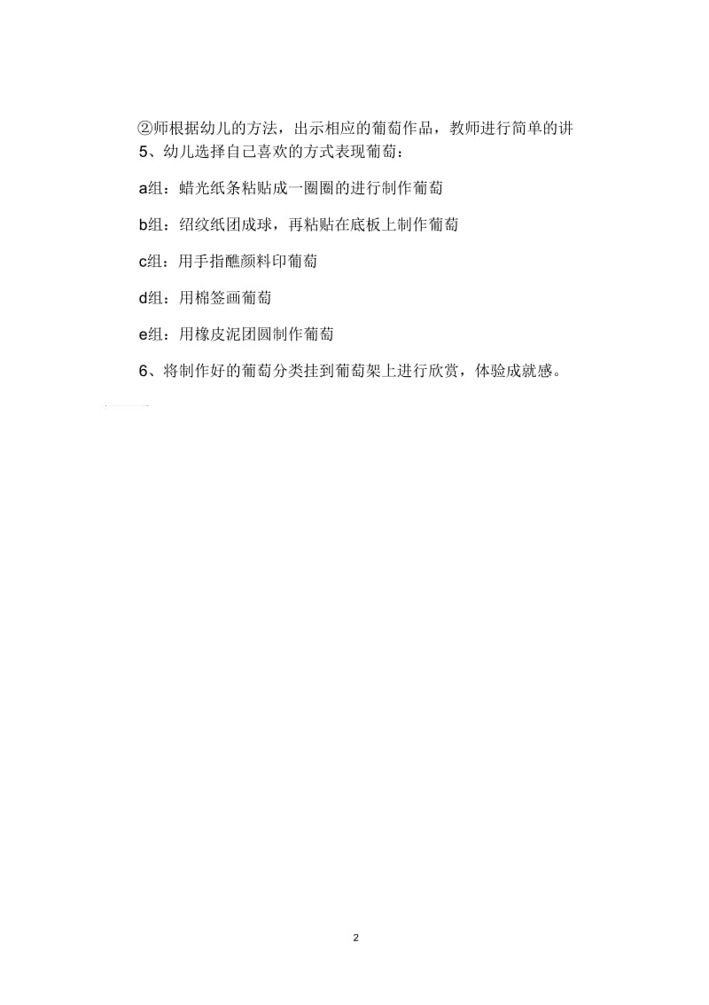 综合活动：葡萄.docx_第2页