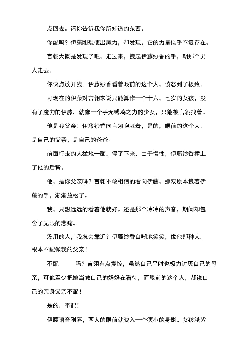 尽管如此你依然是我的唯一.docx_第2页