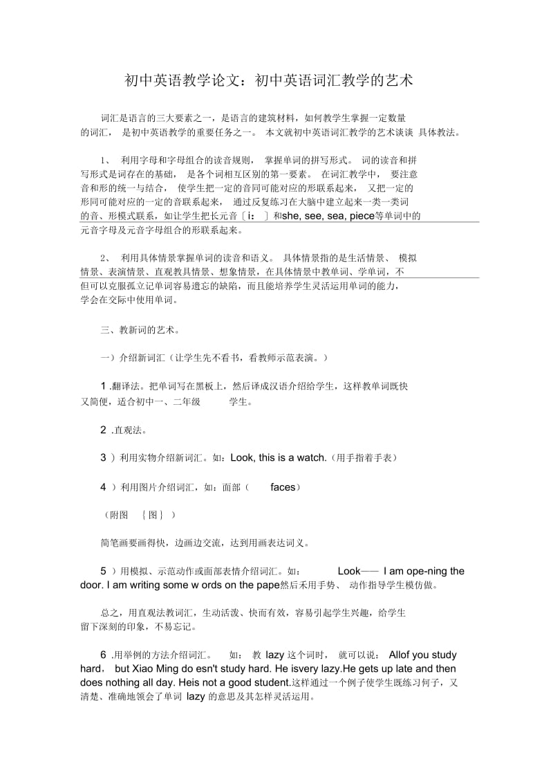 英语词汇教学艺术.docx_第1页