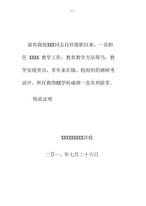 教学实绩证明.docx