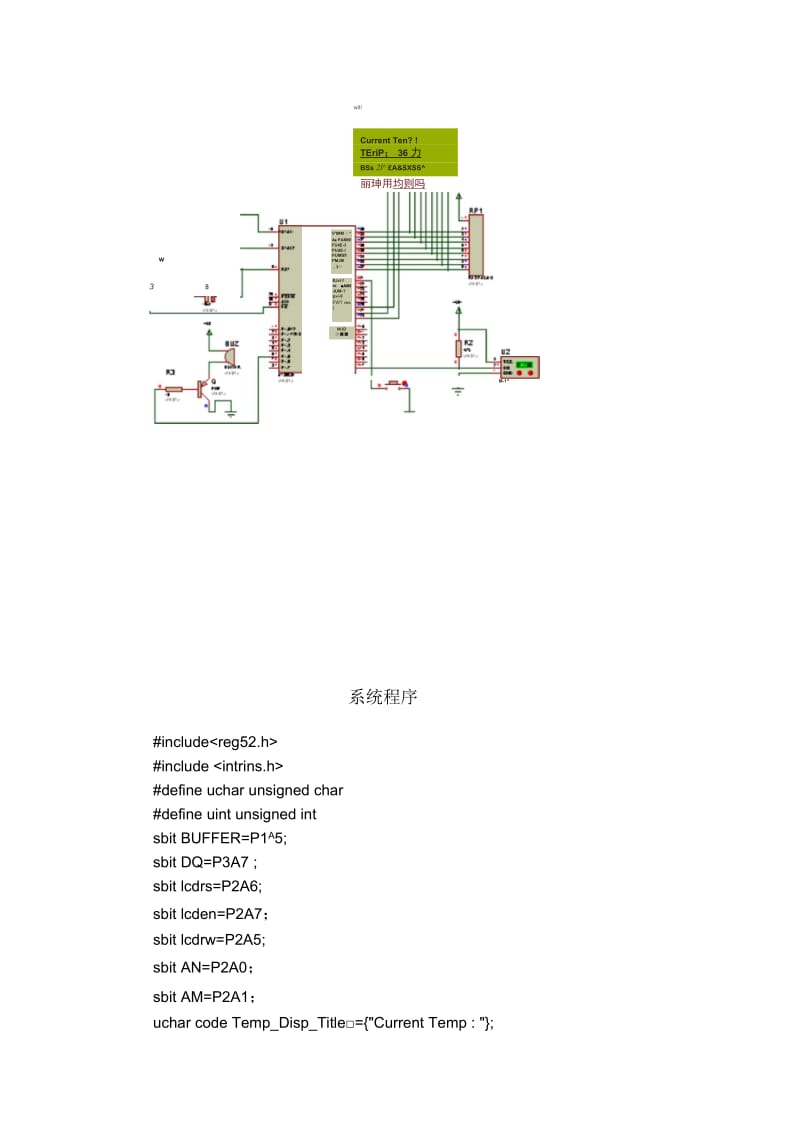 数字体温计protues仿真图和程序.docx_第1页