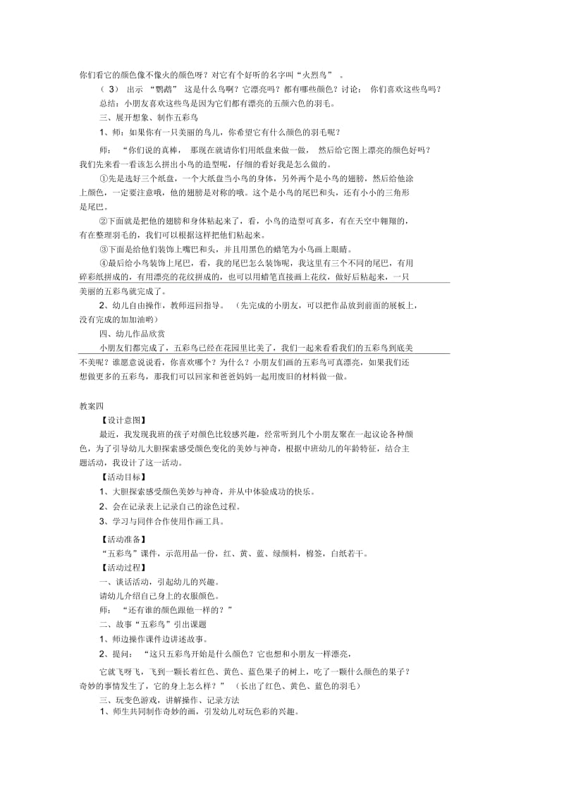 中班美术教案：五彩鸟(共4篇).docx_第3页