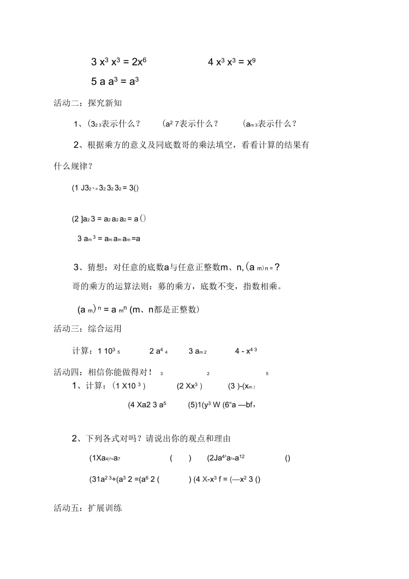 幂的乘方.docx_第2页