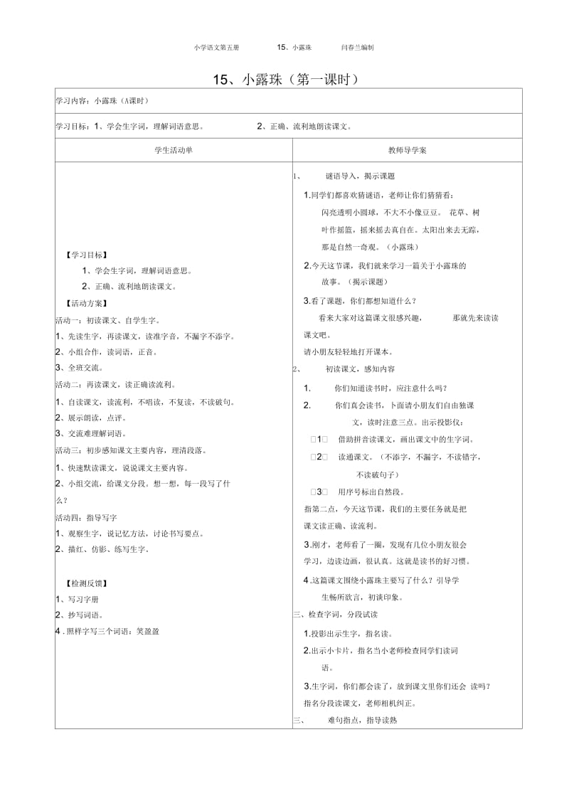 小露珠(闫).docx_第1页