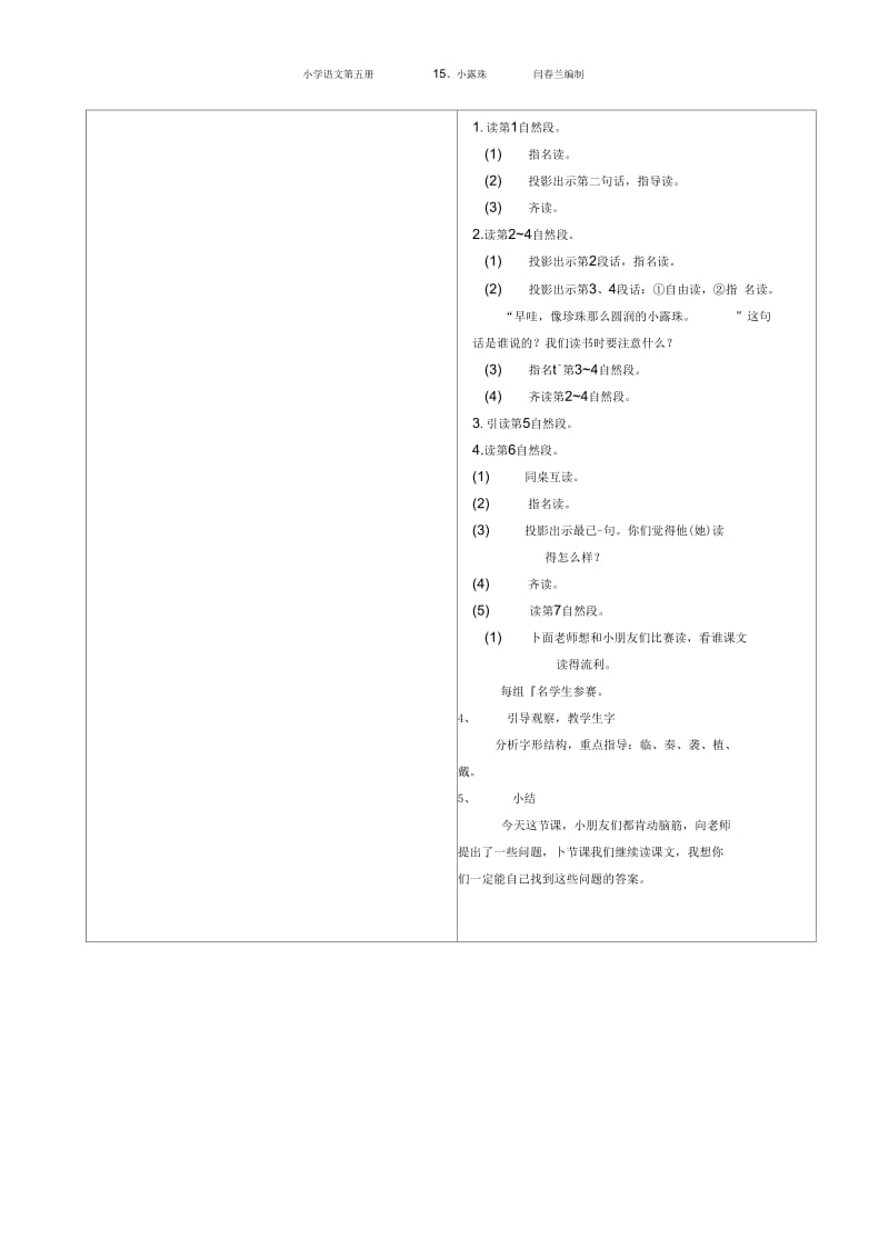 小露珠(闫).docx_第2页