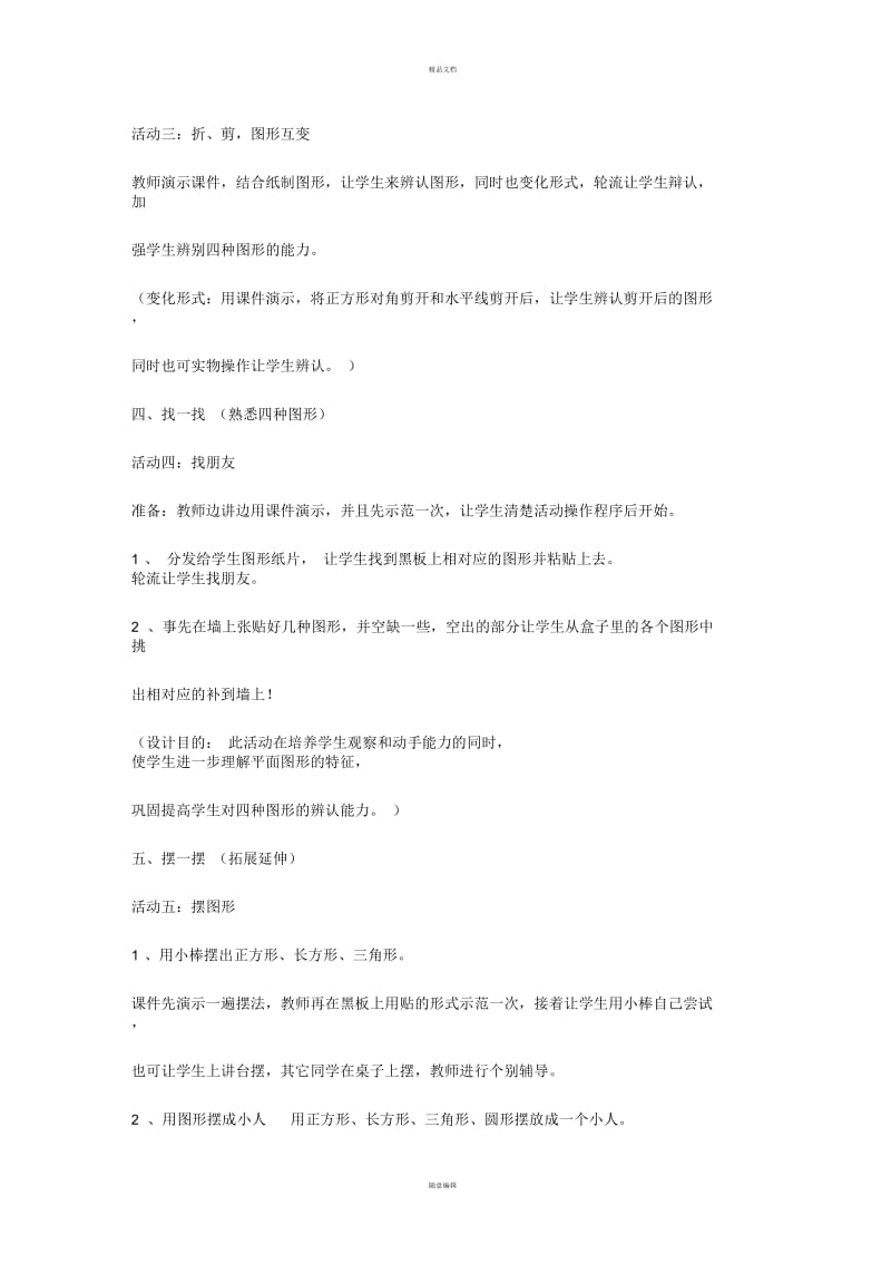 特殊教育-培智班《认识图形》教学设计.docx_第3页