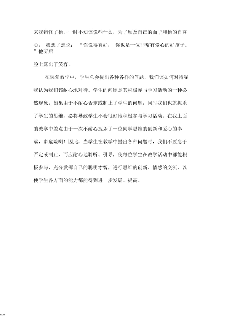 对待学生要耐心.docx_第2页