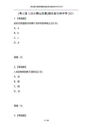 [考试复习题库精编合集]湖北省荆州中学2021_7.docx