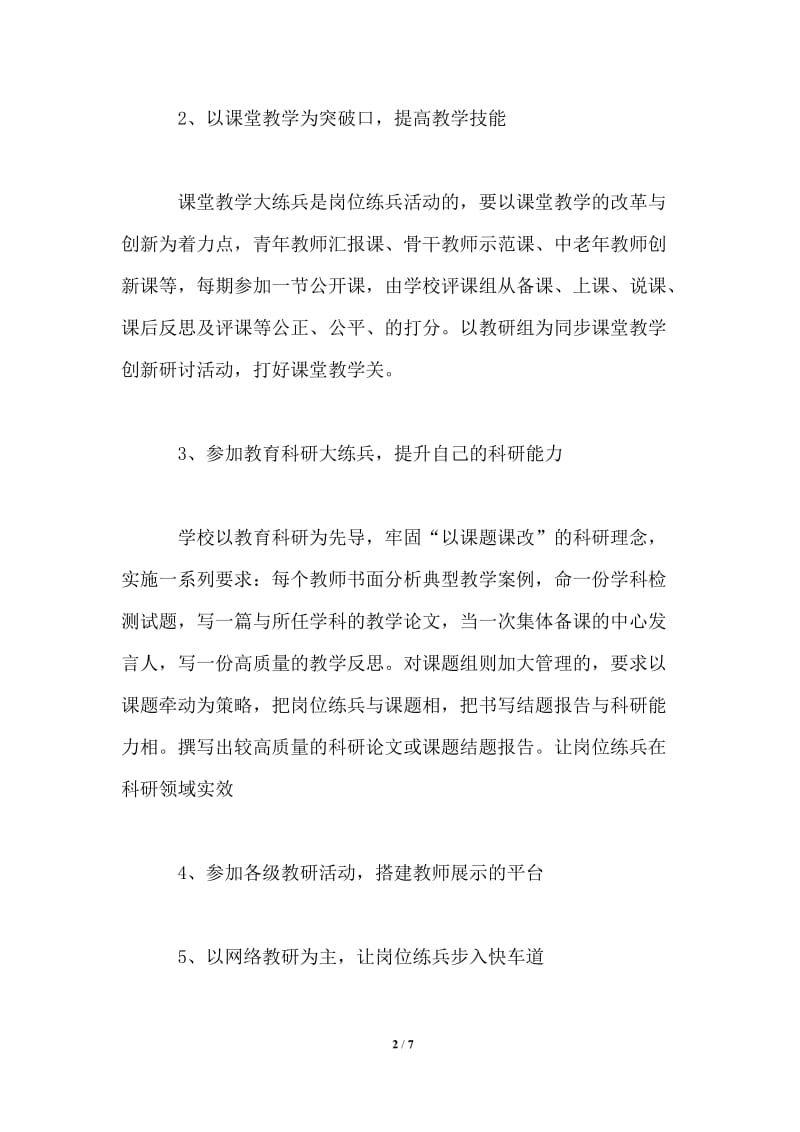 2021年教师岗位大练兵工作计划.doc_第2页