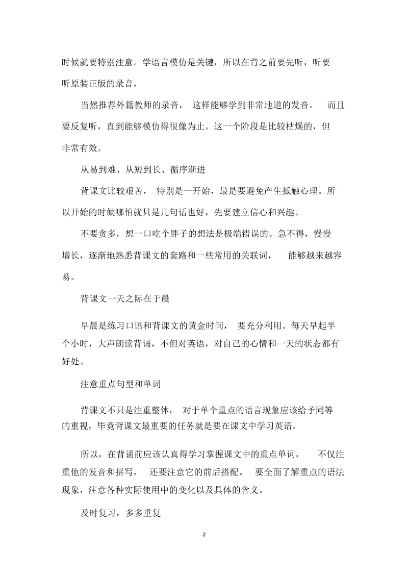 背诵课文需遵循的七大原则.docx_第2页