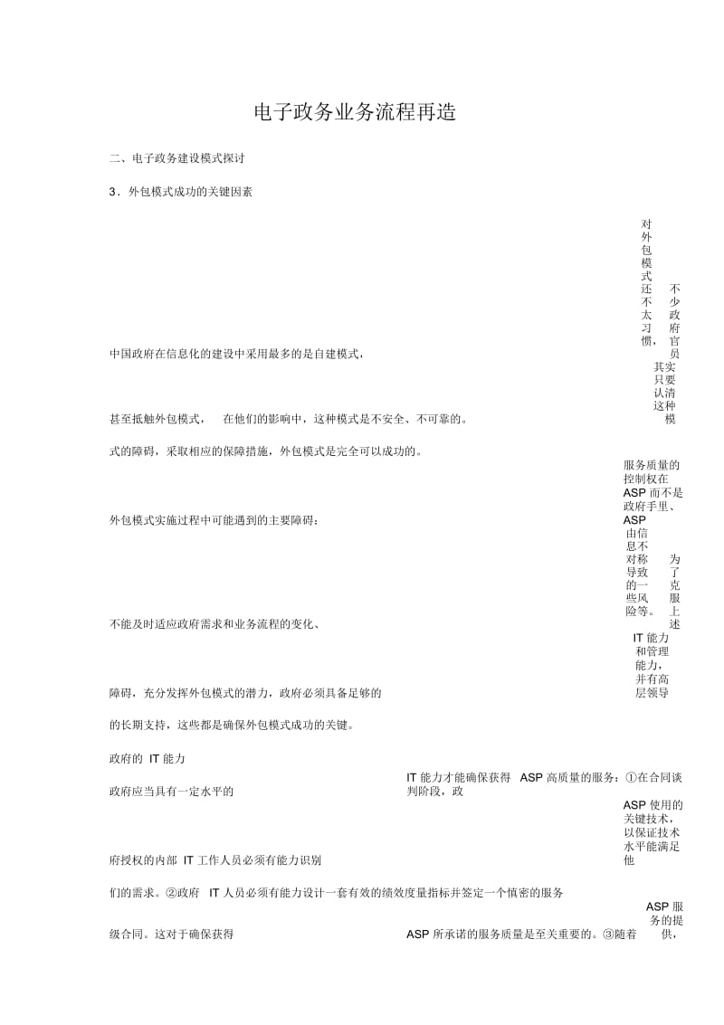 电子政务业务流程再造.docx_第1页