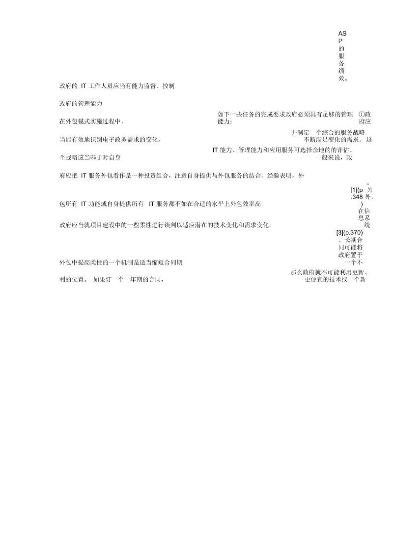 电子政务业务流程再造.docx_第2页