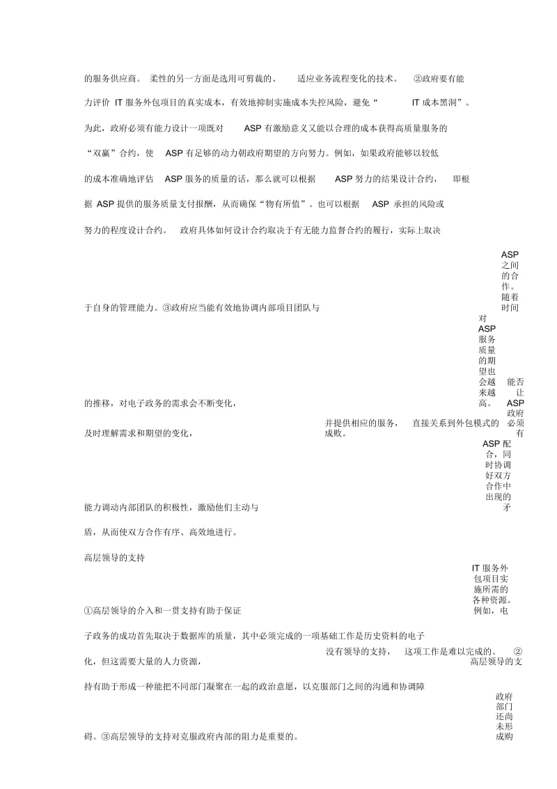 电子政务业务流程再造.docx_第3页