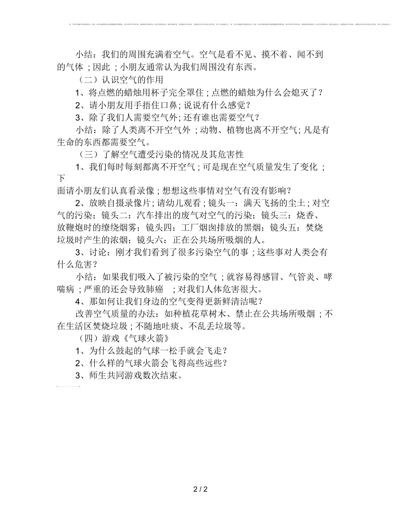 大班科学公开课《空气》教案.docx_第2页