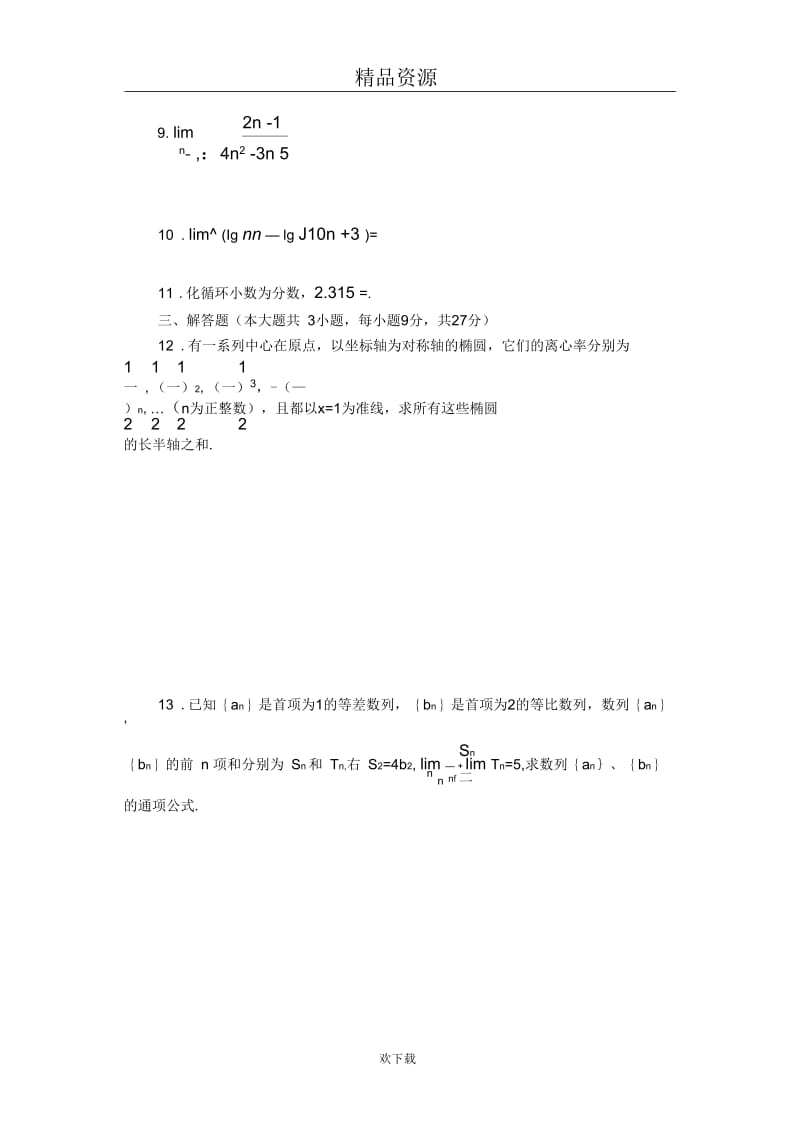 数列的极限单元练习(二).docx_第3页