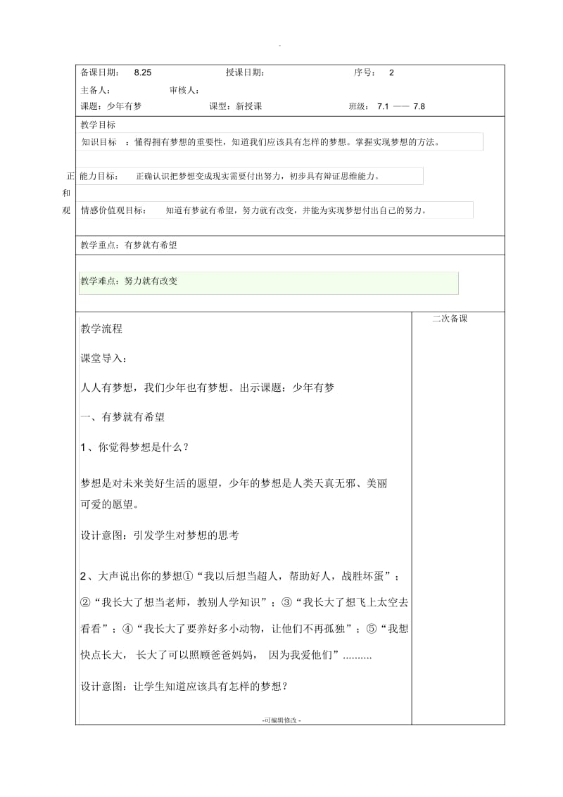 少年有梦教学课件.docx_第1页