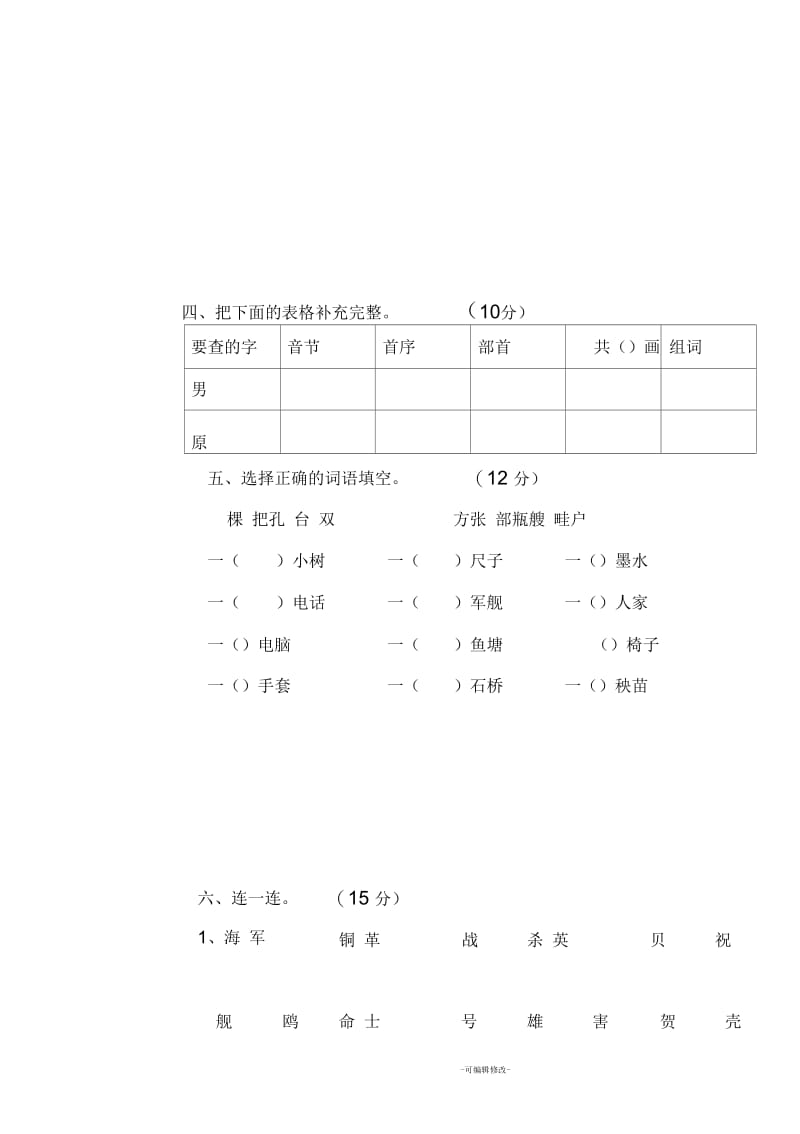 新课标人教版一年级语文下册第五六单元测试题.docx_第3页