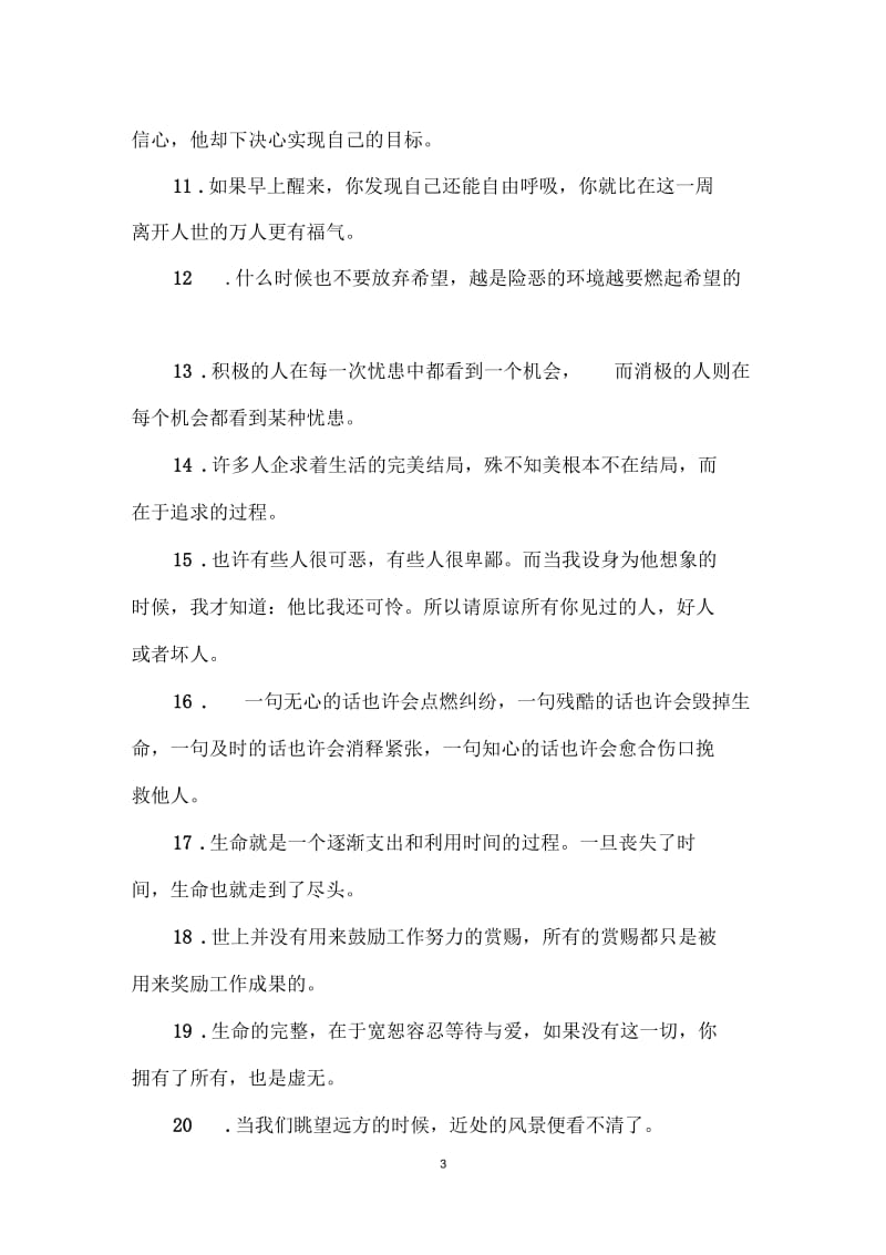 激励人的简约励志壁纸高清.docx_第3页