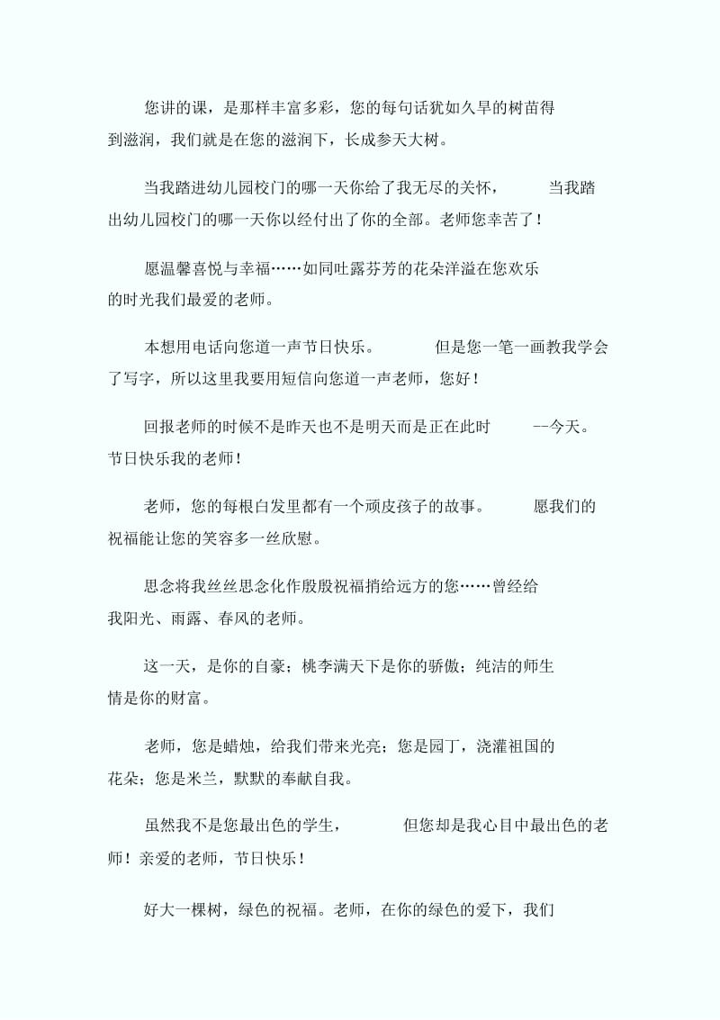 2013幼儿园教师节祝福语：幼儿园小朋友送给老师的祝福语.docx_第2页