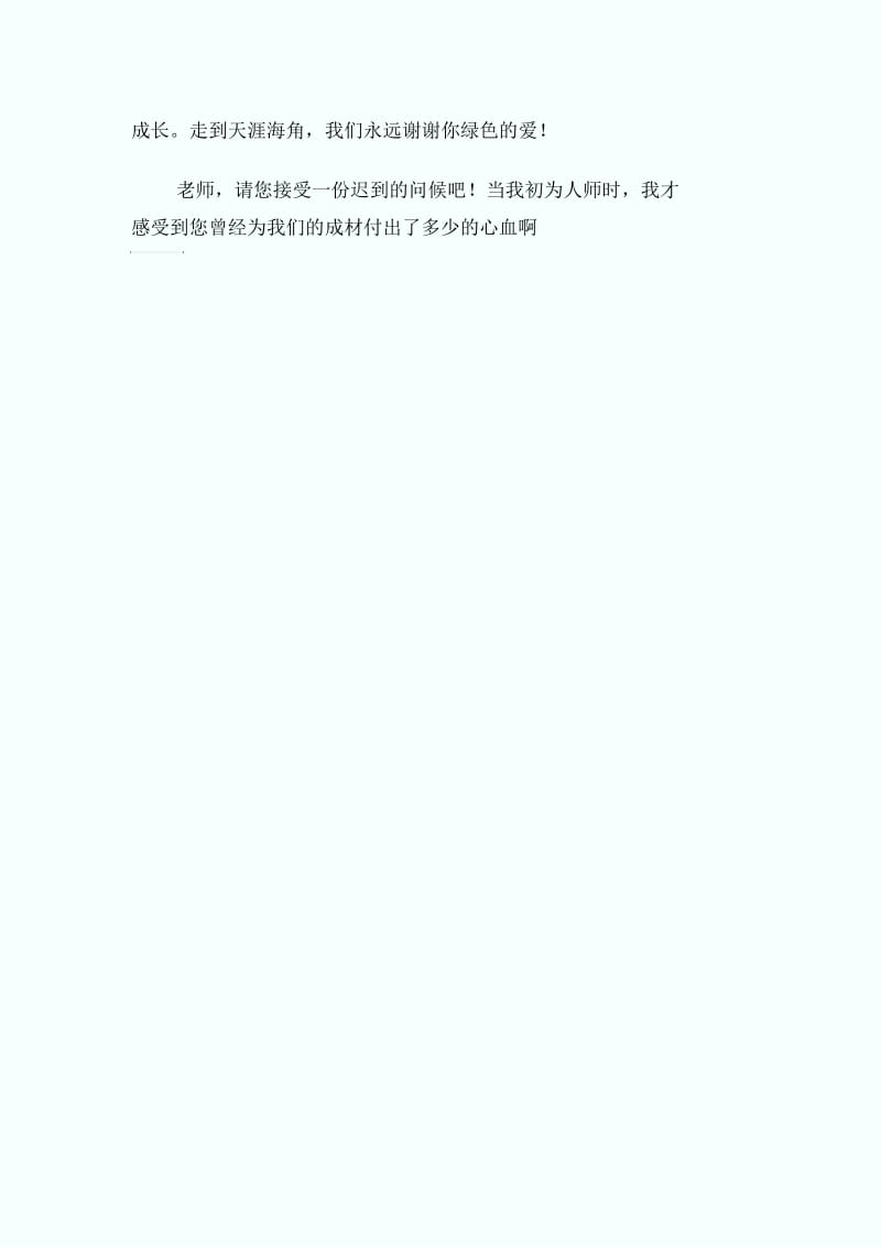 2013幼儿园教师节祝福语：幼儿园小朋友送给老师的祝福语.docx_第3页