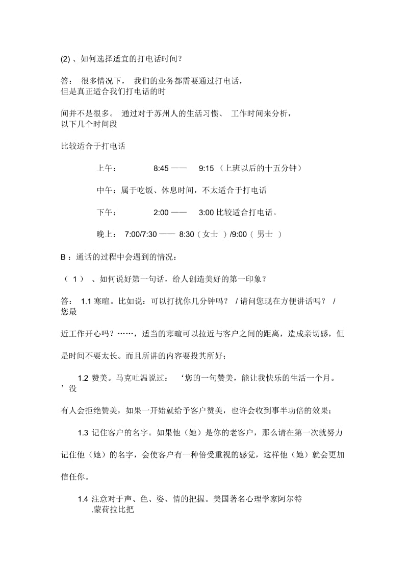 接待技巧(二).docx_第2页