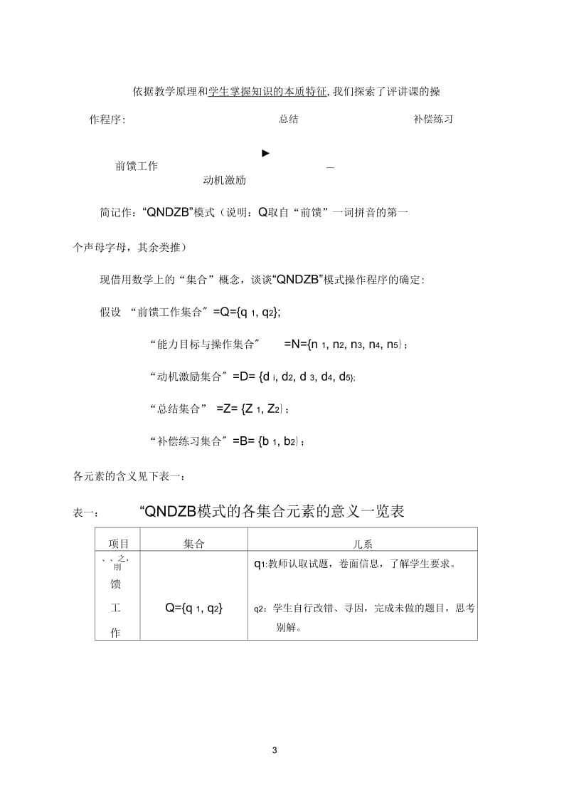 中学数学评讲课模式的构建和试验解析.docx_第3页