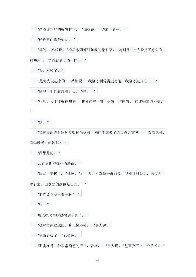 白象似的群山中文.docx_第3页