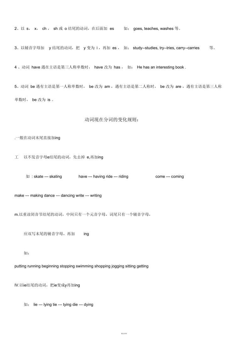 动词现在分词的变化规则.docx_第2页