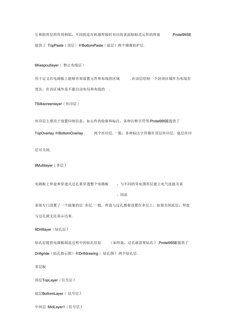 PCB板各层含义.docx_第2页