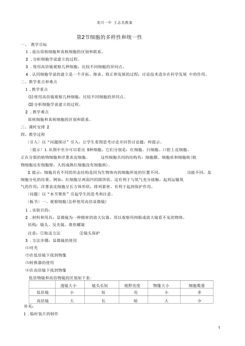 细胞多样性和统一性.docx_第1页