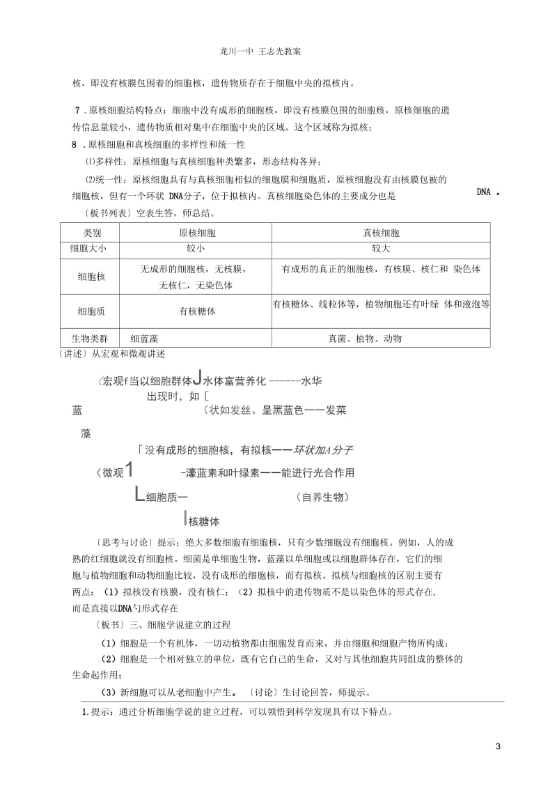 细胞多样性和统一性.docx_第3页