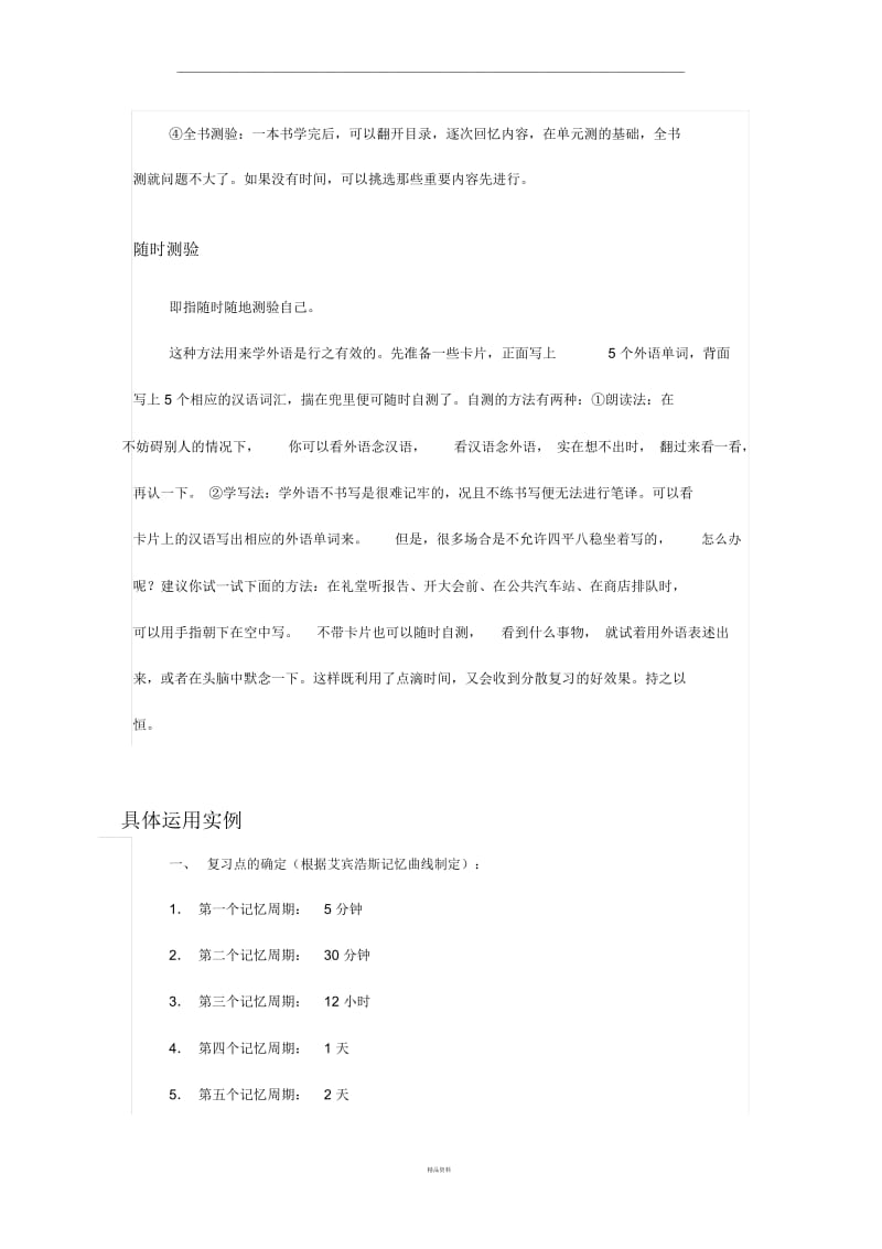 艾宾洛斯记忆法.docx_第2页