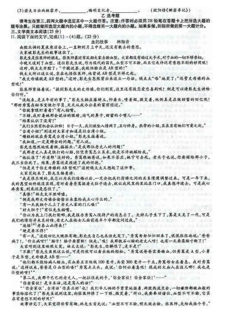 2011年新课标高考全国卷语文试卷及答案完整版（含完整解析）（吉林 宁夏 山西 海南 黑龙江 山西 河南 新疆）.doc_第3页