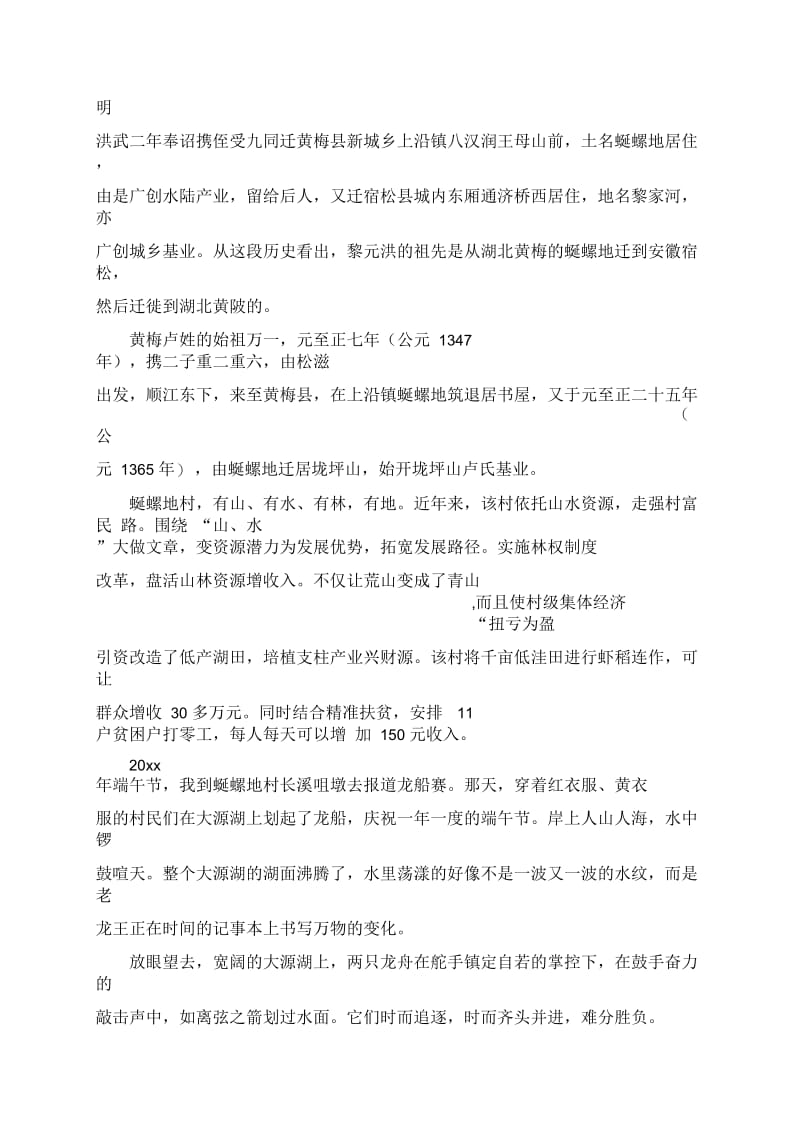 半湖春秋蜒螺地随笔.docx_第2页