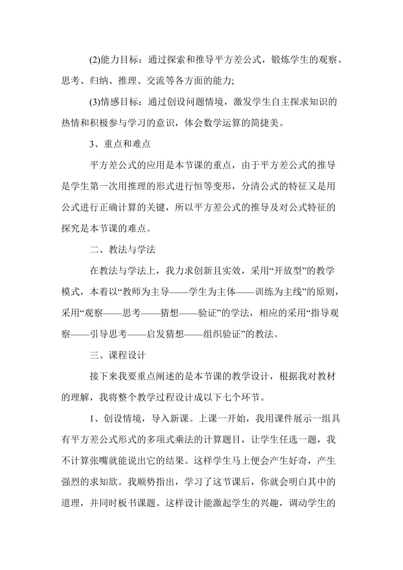 [获奖说课稿]最新平方差公式 优秀说课设计.doc_第2页