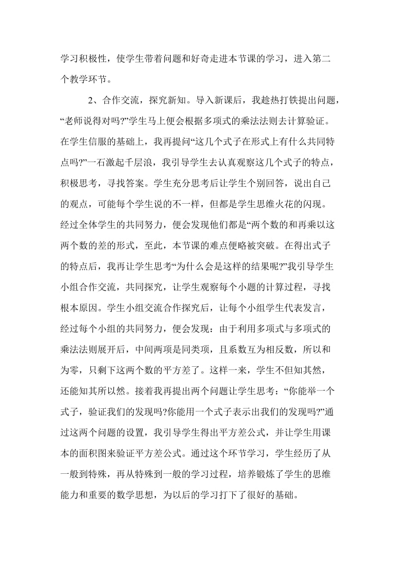 [获奖说课稿]最新平方差公式 优秀说课设计.doc_第3页