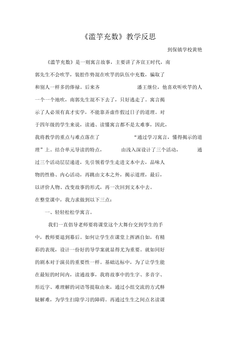 《滥竽充数》教学反思.docx_第1页