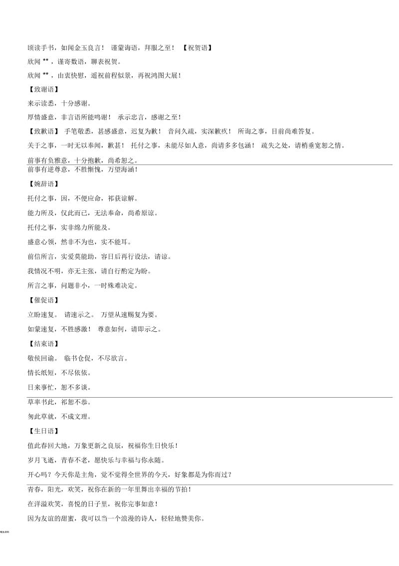 书信常用语.docx_第3页