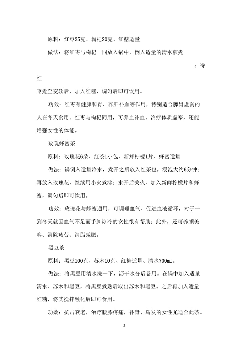 大雪节气喝什么茶好.docx_第2页