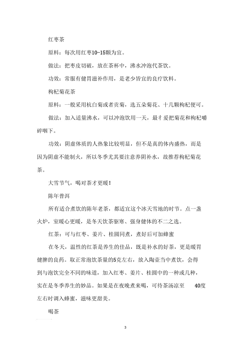 大雪节气喝什么茶好.docx_第3页