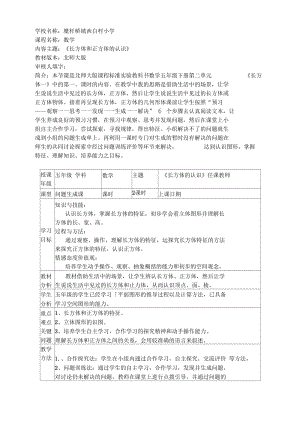 长方体的认识一案三单.docx