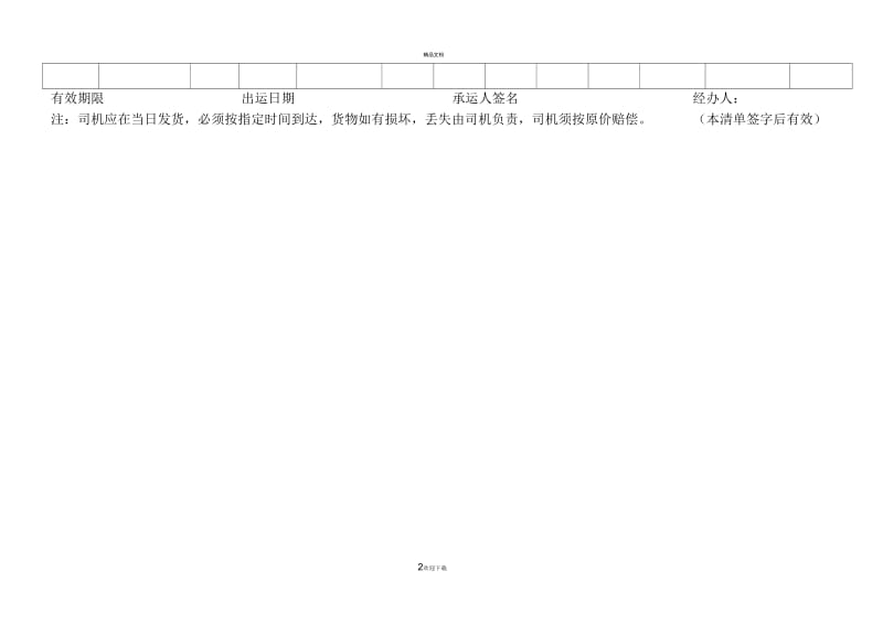 物流发货清单.docx_第2页