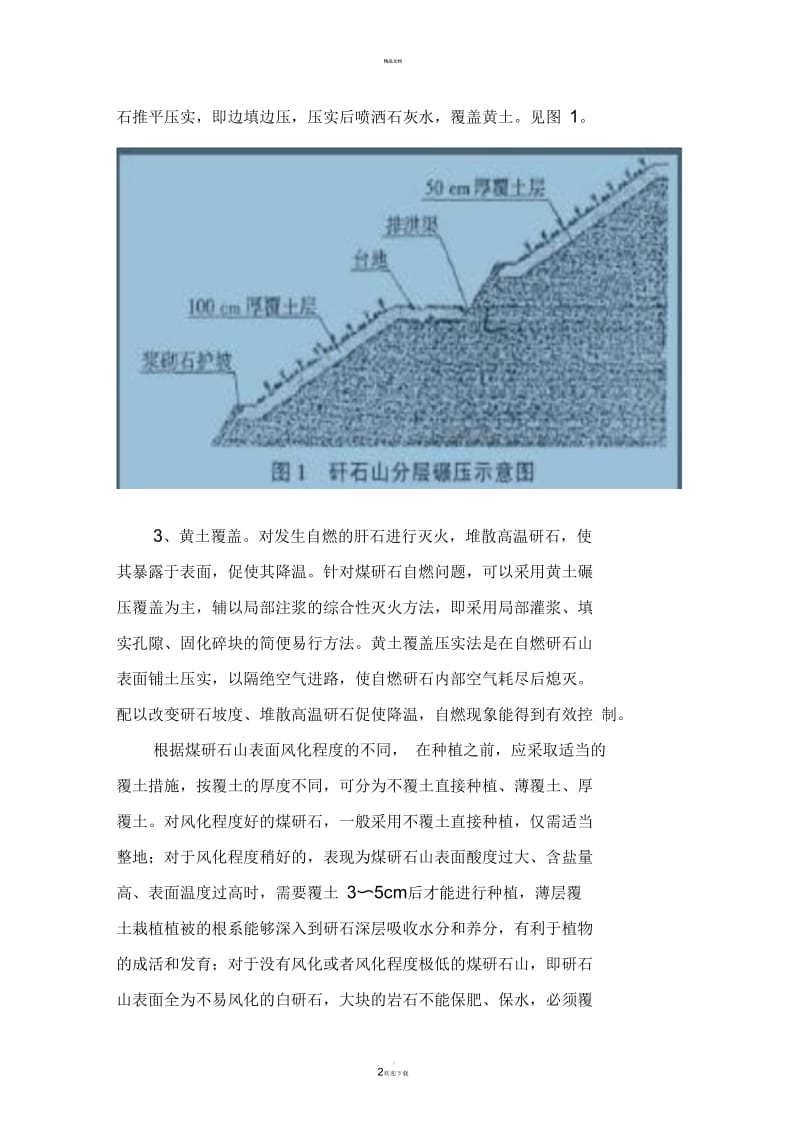 煤矸石山的综合治理.docx_第2页